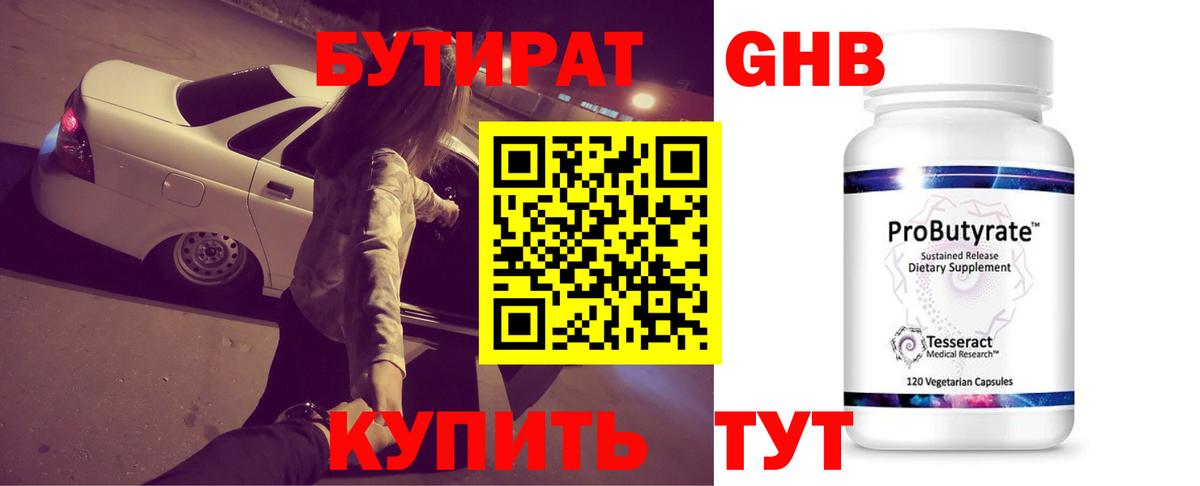 Миллерово  Бутират бутик  БУТИРАТ  Вход с VPN 
