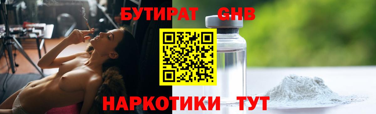 Бутират BDO Миллерово