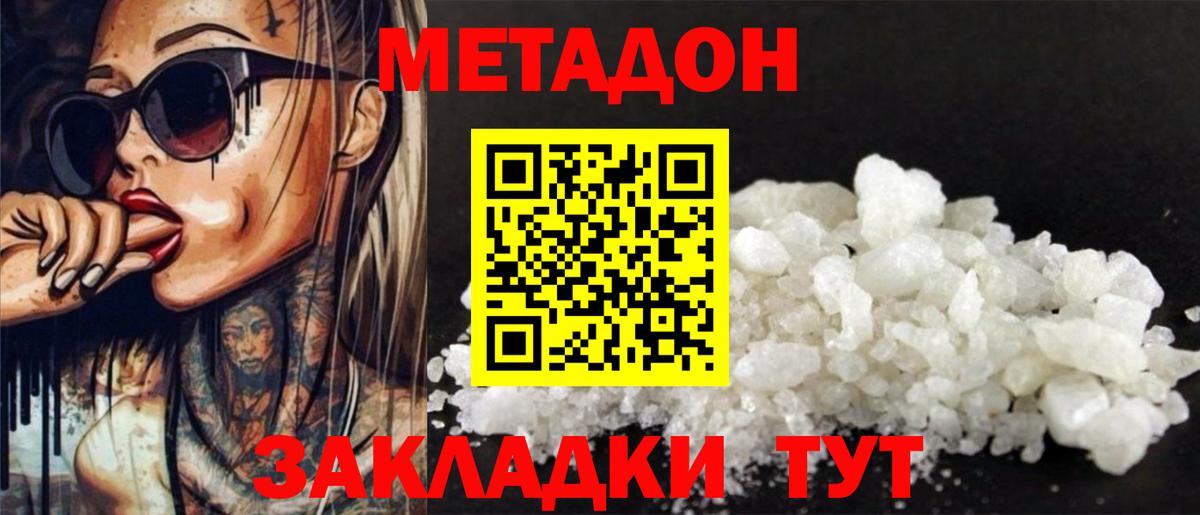 МЕТАДОН белоснежный Миллерово